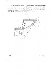 Машина для промывания рами (патент 21335)