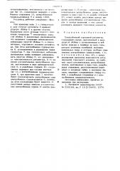 Центробежный тормозной регулятор (патент 632851)