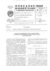 Способ экспериментального определения (патент 196967)