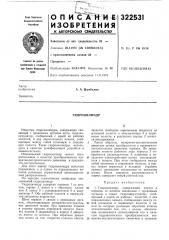 Гидроцилиндр (патент 322531)