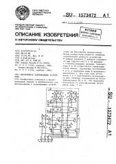 Оперативное запоминающее устройство (патент 1573472)