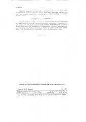 Датчик сопротивления (патент 88494)