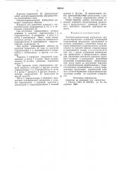 Электрогидравлический возбудитель продольно-крутильных колебаний (патент 769128)