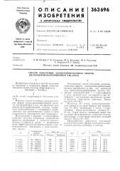 Способ получения алкилтиометиловых эфиров диэтилдитиокарбаминовой кислоты1изобретение относится к способу получения не описанных в литературе эфиров диэтилдитиокарбаминовой кислоты общей формулы rschasc —n(c2h5)2,где r—алкил, содержащий 5—10 aтo^!oв углерода.известен снособ получения aлкoкcи^[eтилo- вых эфиров днэтилдитиокарбаминовой кислоты, заключающийся в том, что щелочную соль диалкилдитнокарбамииовой кислоты подвергают взаилюдействию с я-хлорэфиром алифатического или ароматического спирта в среде органического растворителя при нагреваиии. (патент 363696)