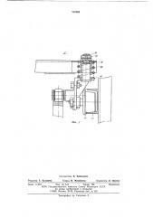 Установка для шлифования каменных и бетонных изделий (патент 612804)