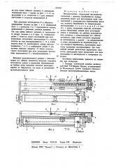 Нитераскладчик (патент 685603)