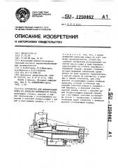 Устройство для формирования ковра из древесно-волокнистой массы (патент 1250462)