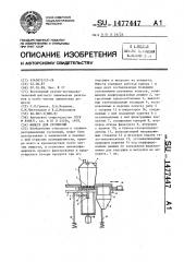 Фильтр для суспензий (патент 1477447)