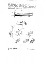 Приспособление для завертывания в бумагу цилиндрических пустотелых предметов (патент 77985)