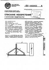 Устройство для измерения толщины диэлектрической пленки, нанесенной на проводящую подложку (патент 1033853)