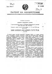 Ртутный воздушный насос (патент 11269)