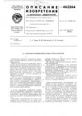 Двухчастотный кварцевый автогенератор (патент 462264)