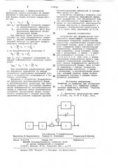 Устройство для формирования ступенчатого нарастающего напряжения (патент 773918)