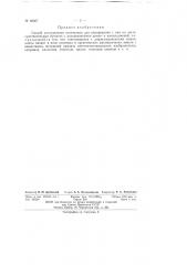 Способ изготовления отпечатков для копирования с них на светочувствительных бумагах (патент 62367)
