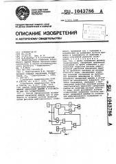 Способ синхронизации возбужденной синхронной машины и устройство для его осуществления (патент 1043786)