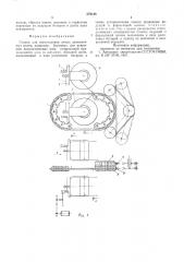 Станок для изготовления витых проволочных колец (патент 576148)