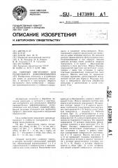 Сборный инструмент для радиального деформирования (патент 1473891)