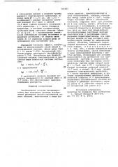 Проекционная система (патент 705405)