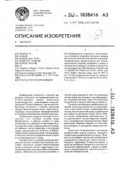Способ получения амидов (патент 1838416)