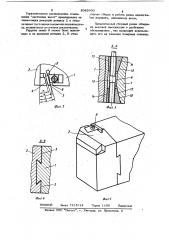 Сборный резец (патент 1042900)