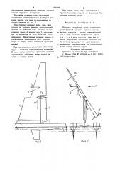 Парусное вооружение судна (патент 906790)