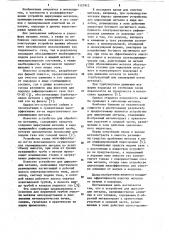 Устройство для циркуляции металла (патент 1127912)
