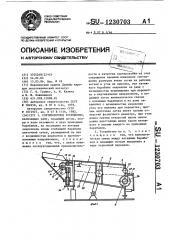 Сортировочное устройство (патент 1230703)