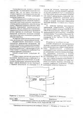 Способ соединения изолированного провода с контактной пластиной (патент 1779516)