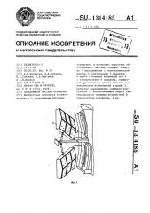 Передвижная система освещения (патент 1314185)