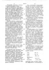 Способ получения брома (патент 681675)