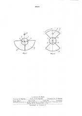 Механический модулятор светового потока (патент 294121)
