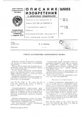 Способ изготовления жароупорного бетона (патент 165103)