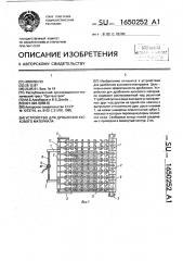 Устройство для дробления кускового материала (патент 1650252)