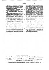 Берегозащитная шпора (патент 1656043)
