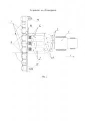 Устройство для сбора саранчи (патент 2642857)