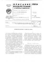 Патент ссср  178934 (патент 178934)