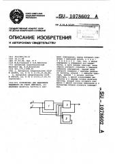 Устройство для выделения заданного по счету импульса (патент 1078602)