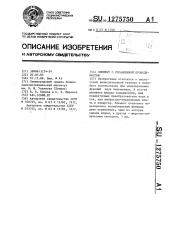 Элемент с управляемой проводимостью (патент 1275750)