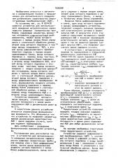 Устройство для автоматического измерения метрологических характеристик цифровых измерительных приборов (патент 1026298)