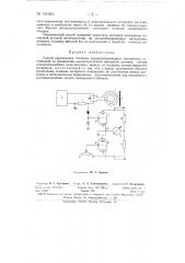 Способ определения толщины неэлектропроводных материалов (патент 151034)