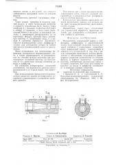 Распылитель (патент 712137)