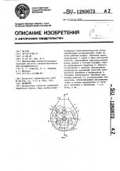 Делинтер (патент 1285073)