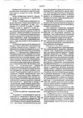 Тара для хранения и транспортирования скоропортящихся продуктов (патент 1813677)