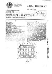 Трехфазный асинхронный редукторный электродвигатель (патент 1803954)