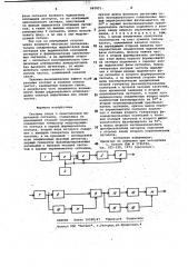 Система связи с однополосной модуляцией сигналов (патент 987823)