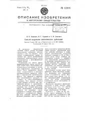 Способ получения синтетических дубителей (патент 62995)