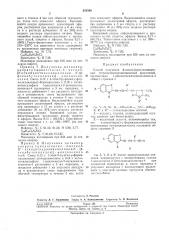 Способ получения р-алкил(арил)замещенных (патент 241588)