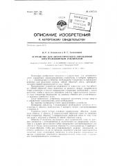 Устройство для автоматического управления электромашинным усилителем (патент 129720)