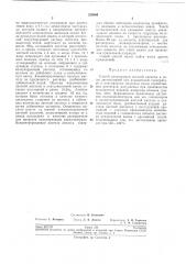 Патент ссср  219464 (патент 219464)