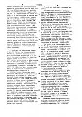 Устройство для измерения уровня жидкости (патент 922519)